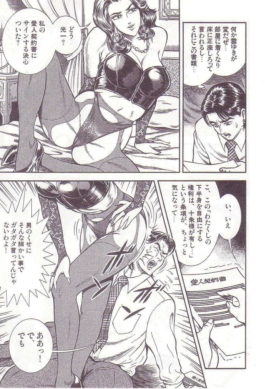 Ammo Night's torture-Femdom 01 - page122