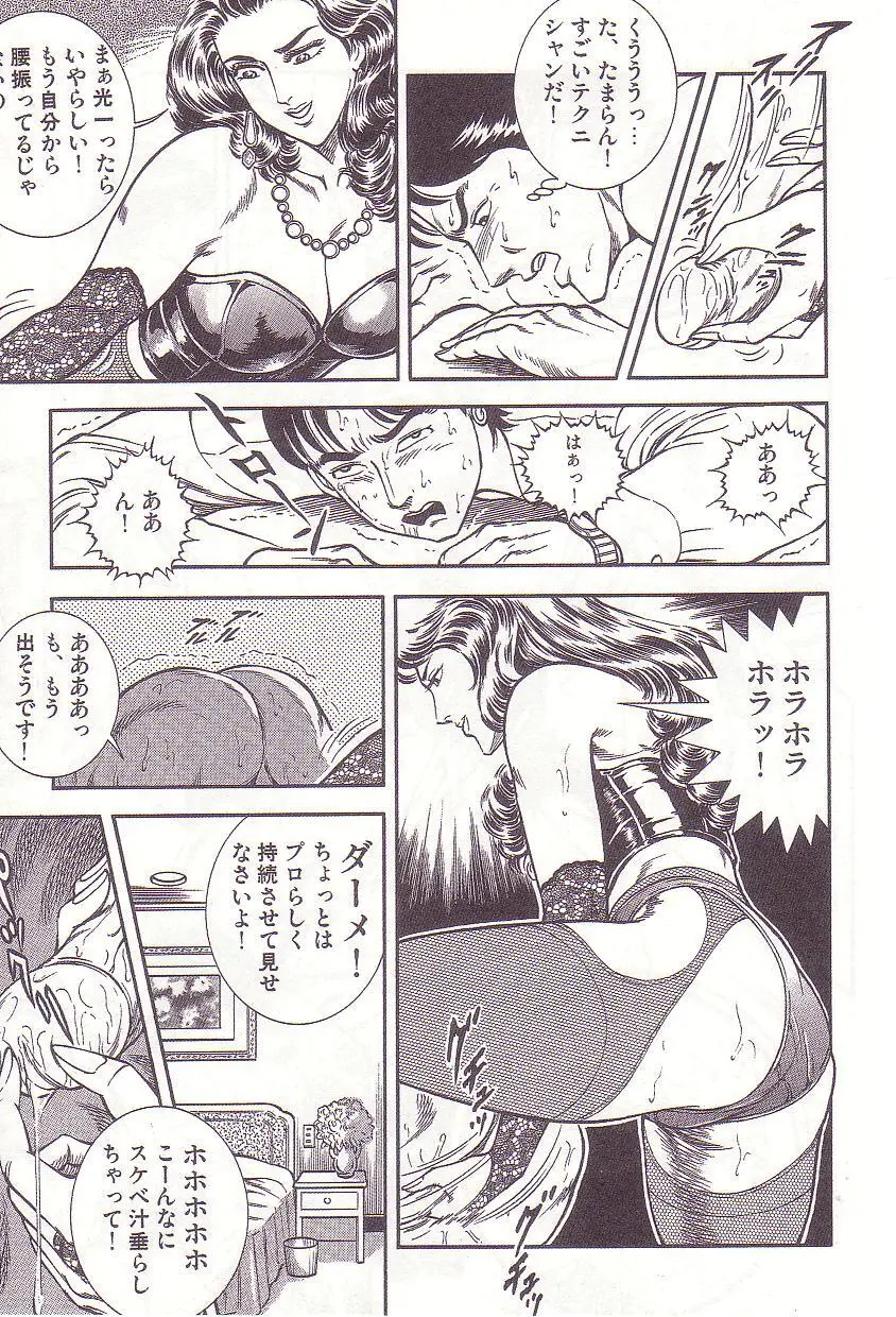 Ammo Night's torture-Femdom 01 - page124