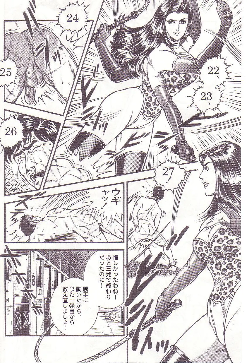 Ammo Night's torture-Femdom 01 - page13