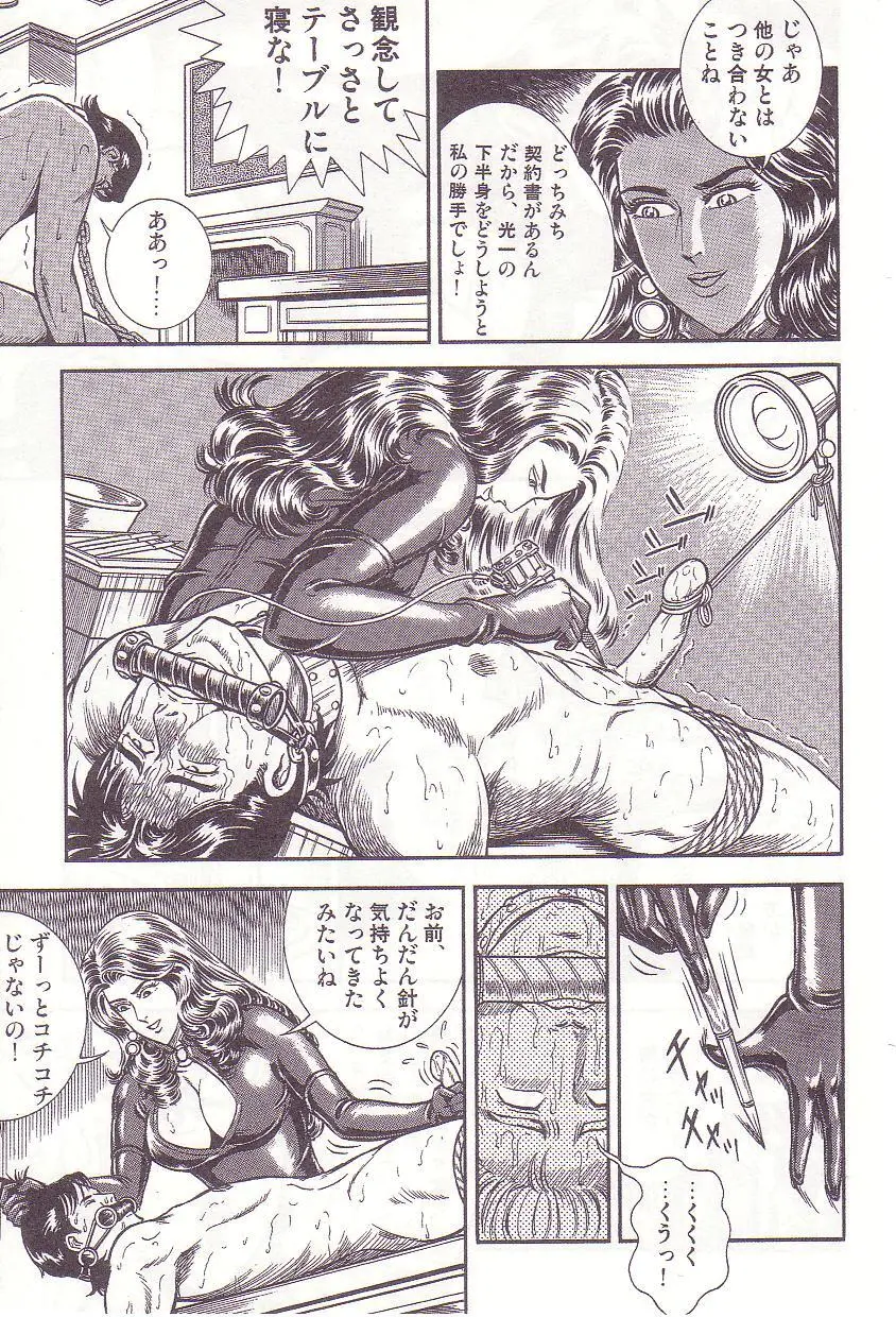 Ammo Night's torture-Femdom 01 - page130