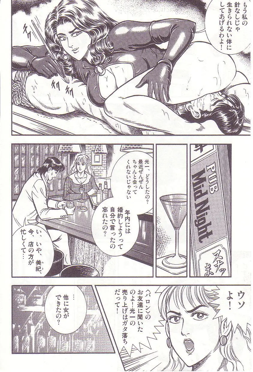 Ammo Night's torture-Femdom 01 - page131