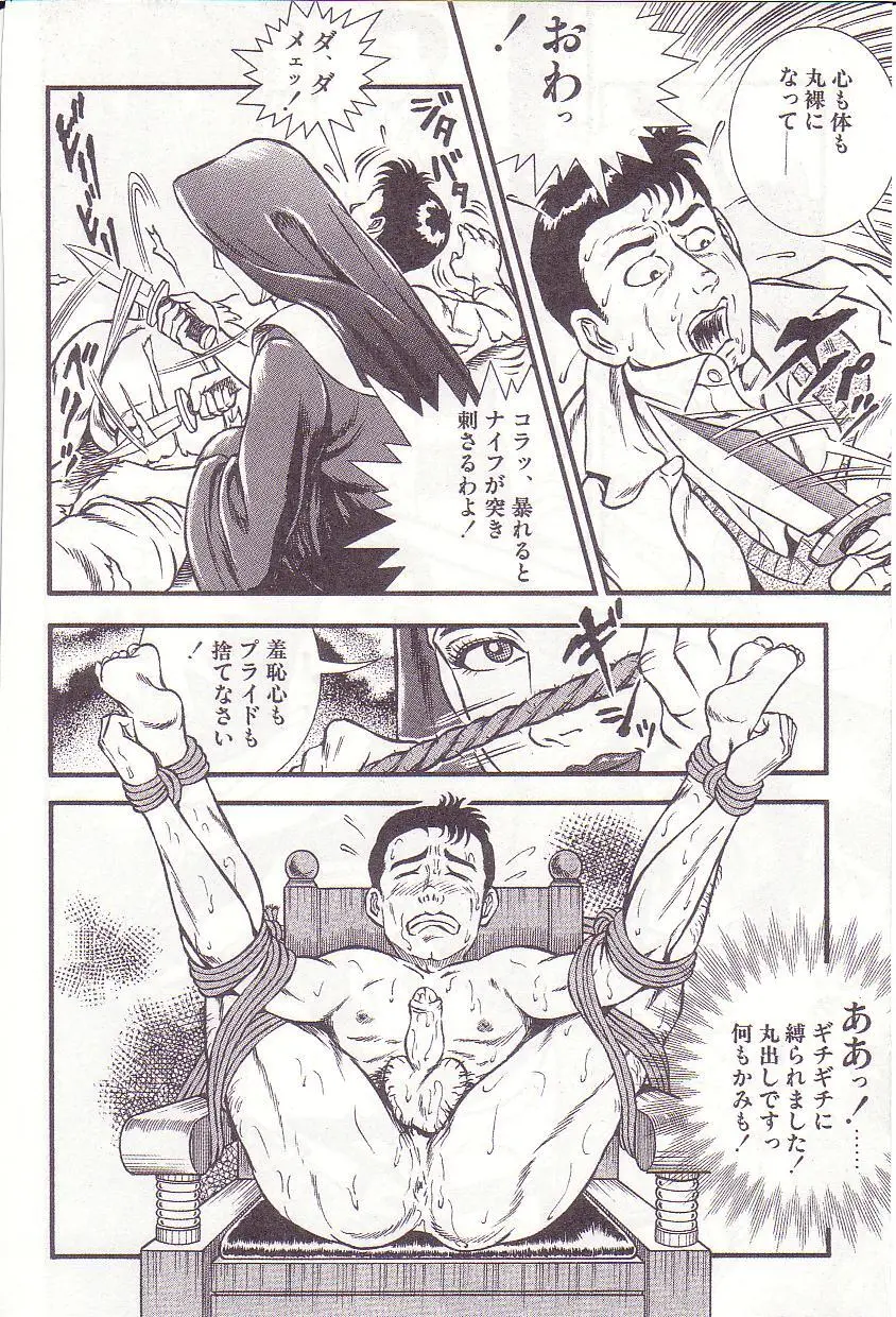 Ammo Night's torture-Femdom 01 - page145