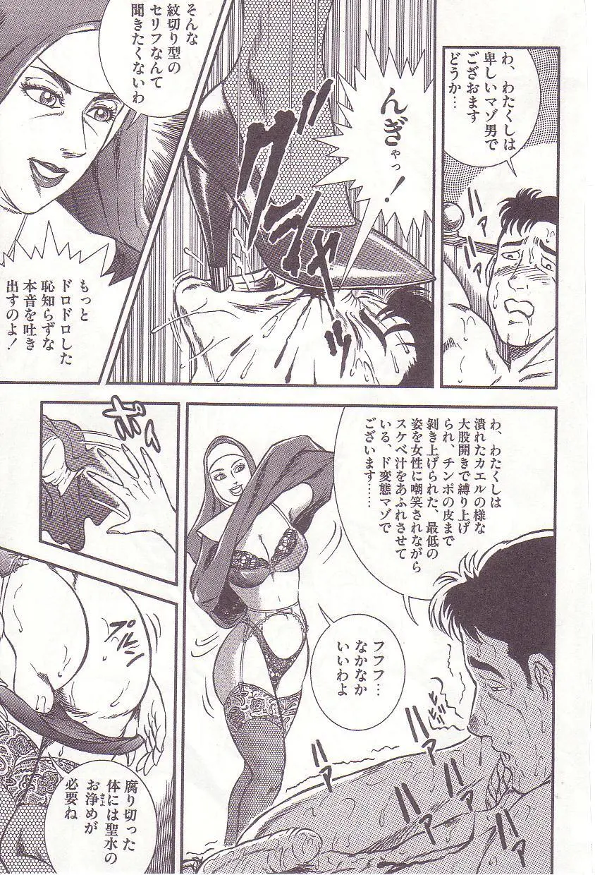 Ammo Night's torture-Femdom 01 - page148