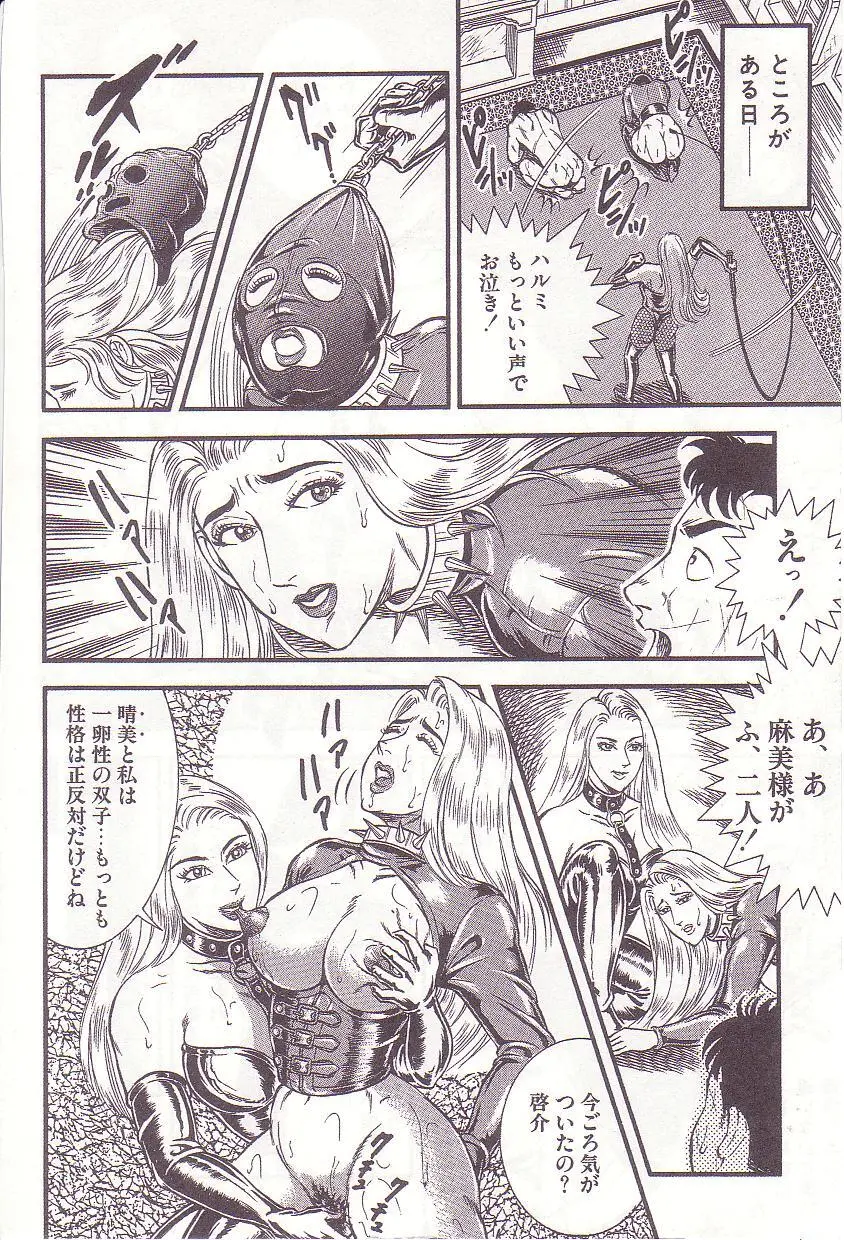 Ammo Night's torture-Femdom 01 - page155