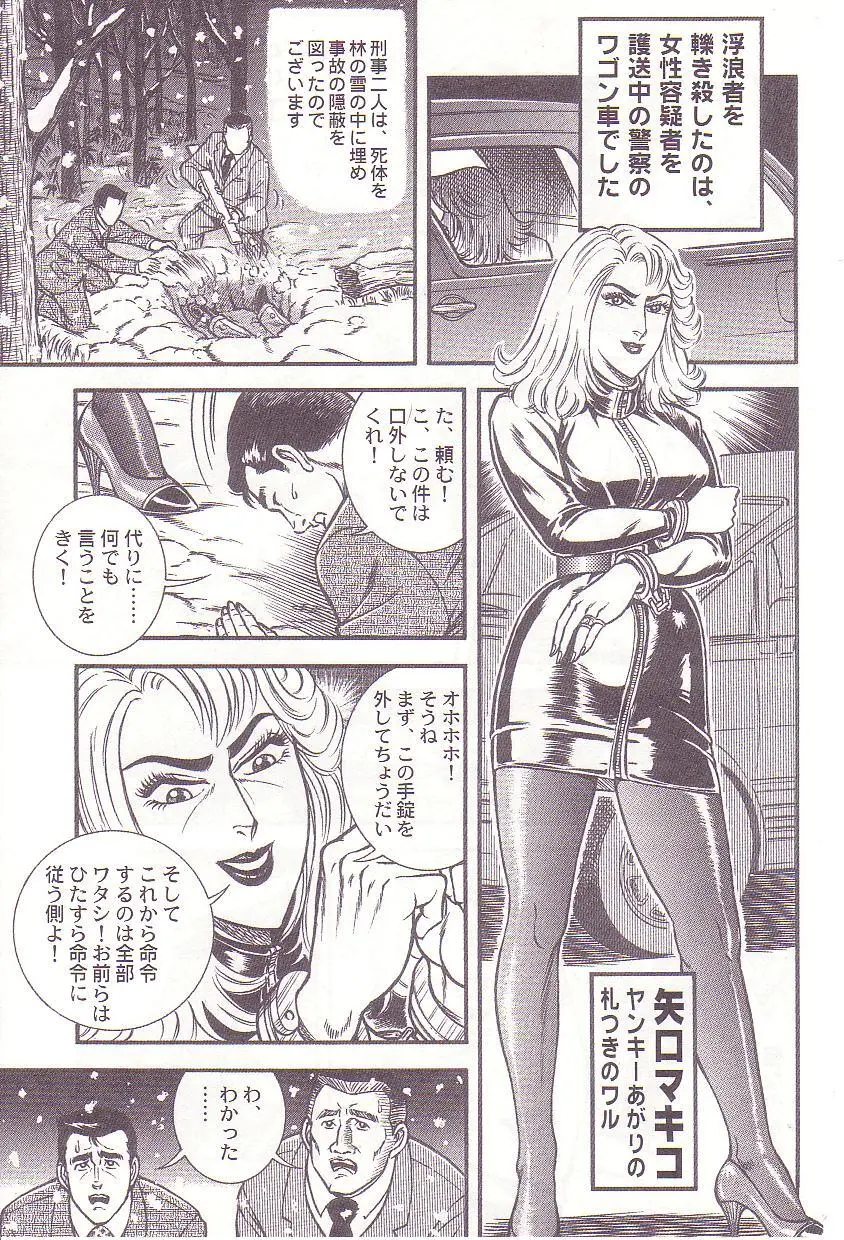 Ammo Night's torture-Femdom 01 - page18