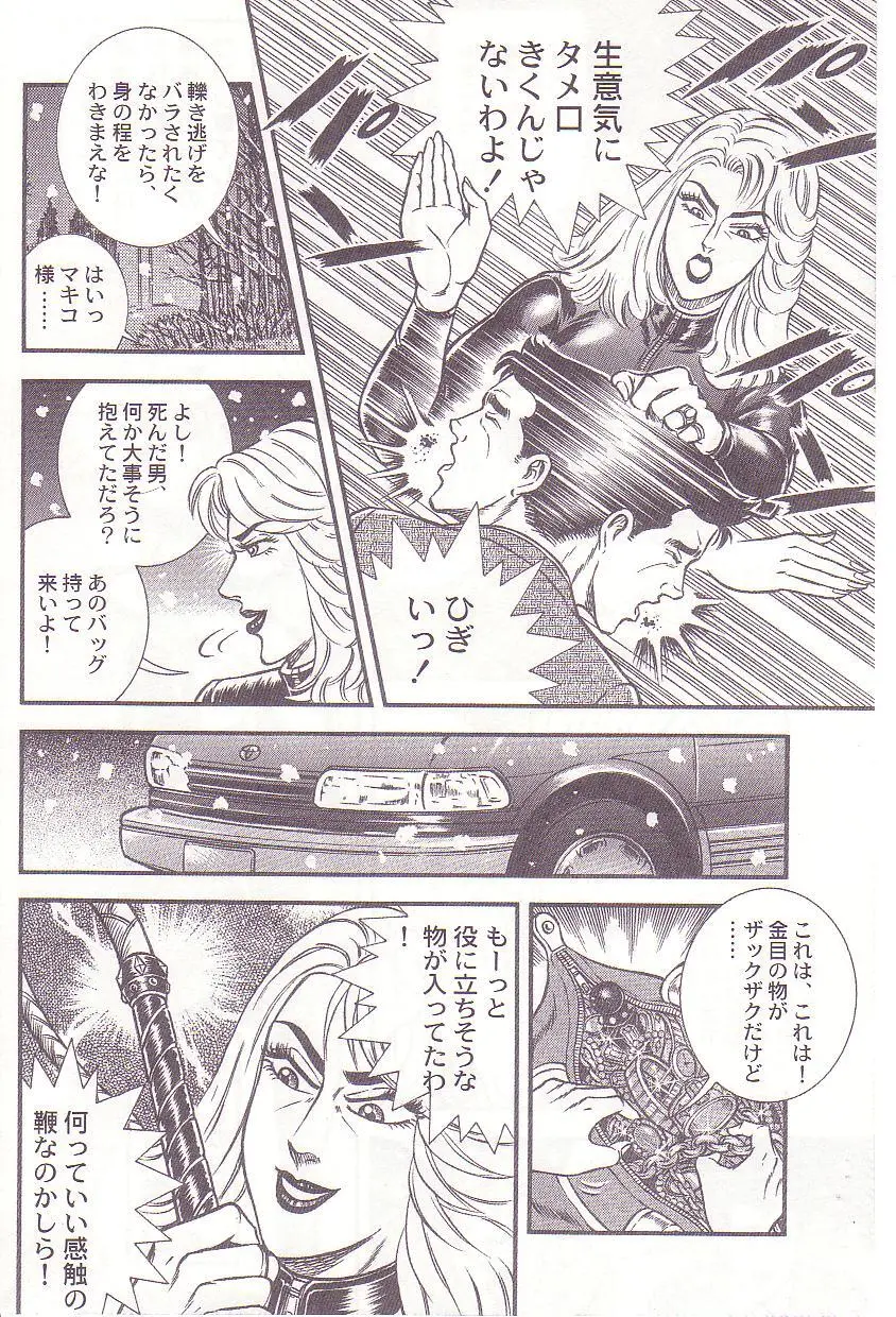 Ammo Night's torture-Femdom 01 - page19