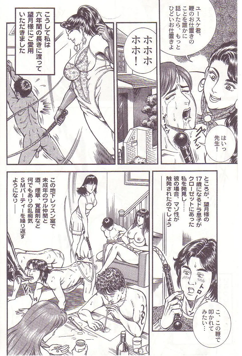 Ammo Night's torture-Femdom 01 - page41