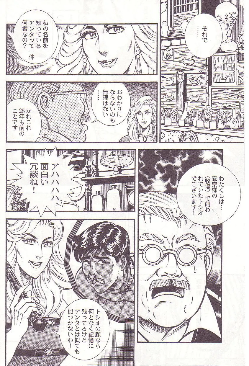 Ammo Night's torture-Femdom 01 - page43