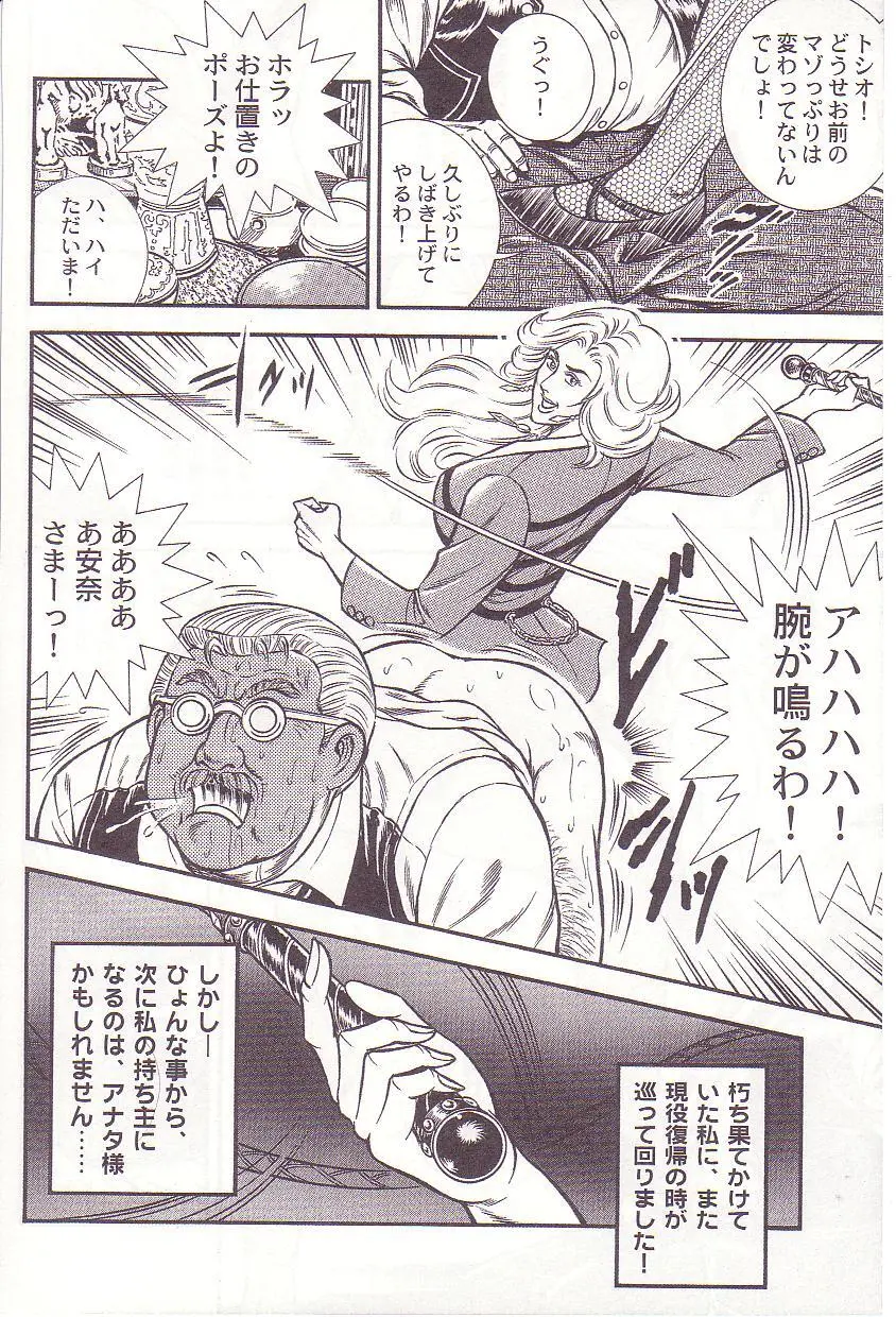 Ammo Night's torture-Femdom 01 - page45
