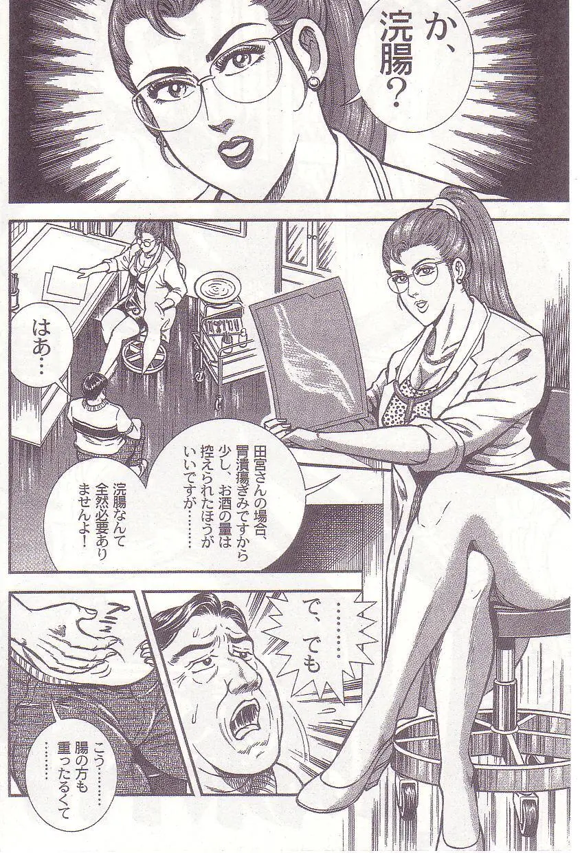 Ammo Night's torture-Femdom 01 - page51