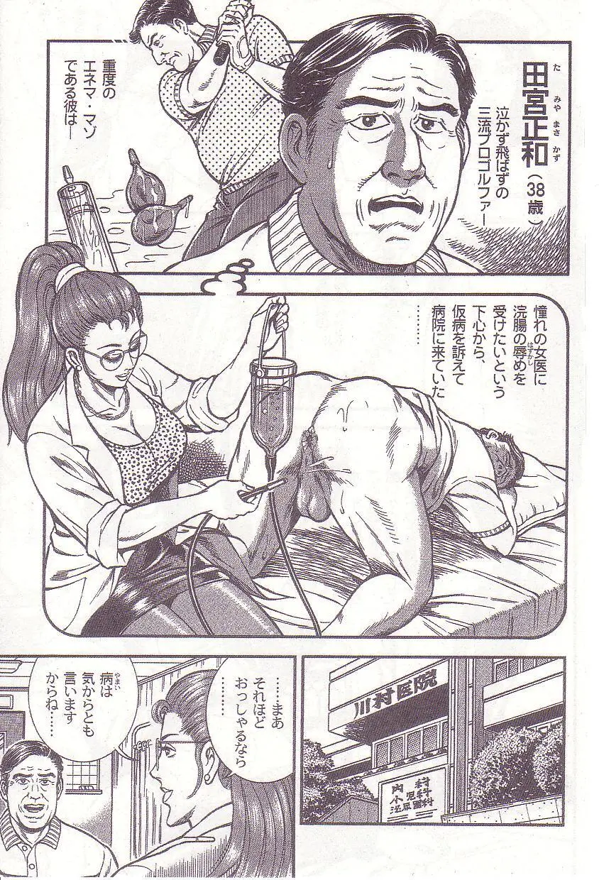 Ammo Night's torture-Femdom 01 - page52