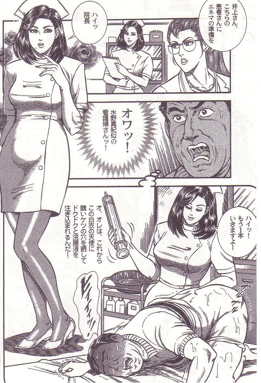 Ammo Night's torture-Femdom 01 - page53