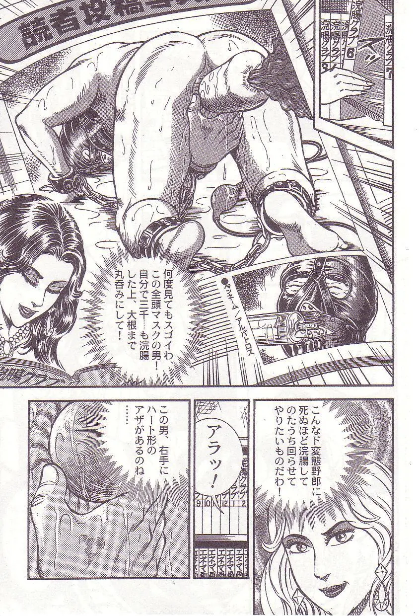Ammo Night's torture-Femdom 01 - page60