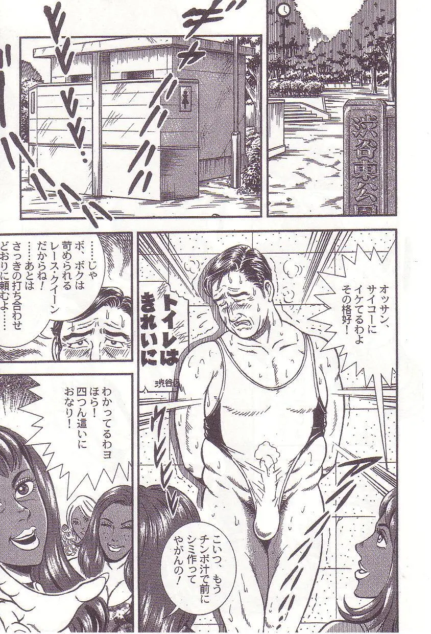 Ammo Night's torture-Femdom 01 - page62
