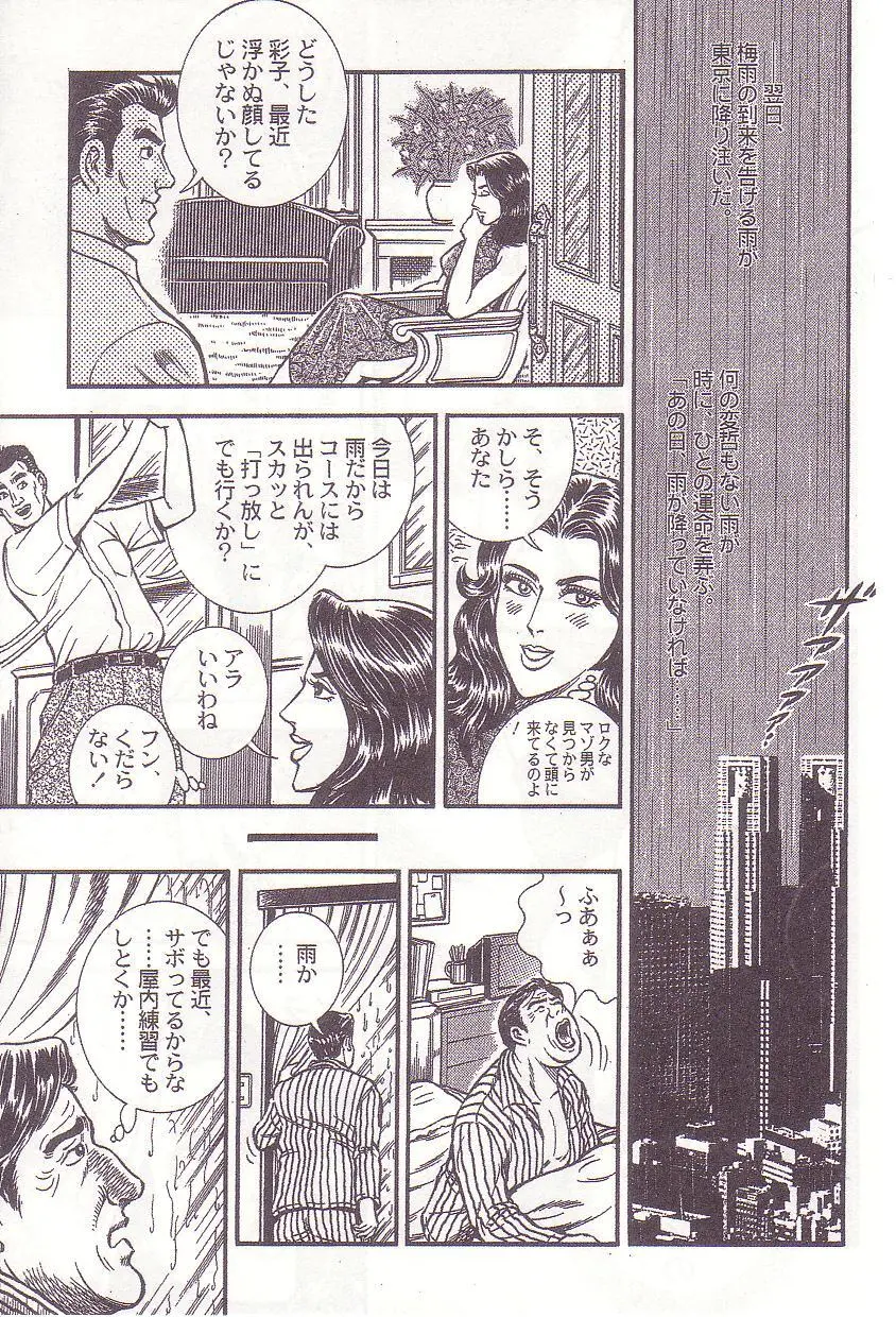 Ammo Night's torture-Femdom 01 - page66