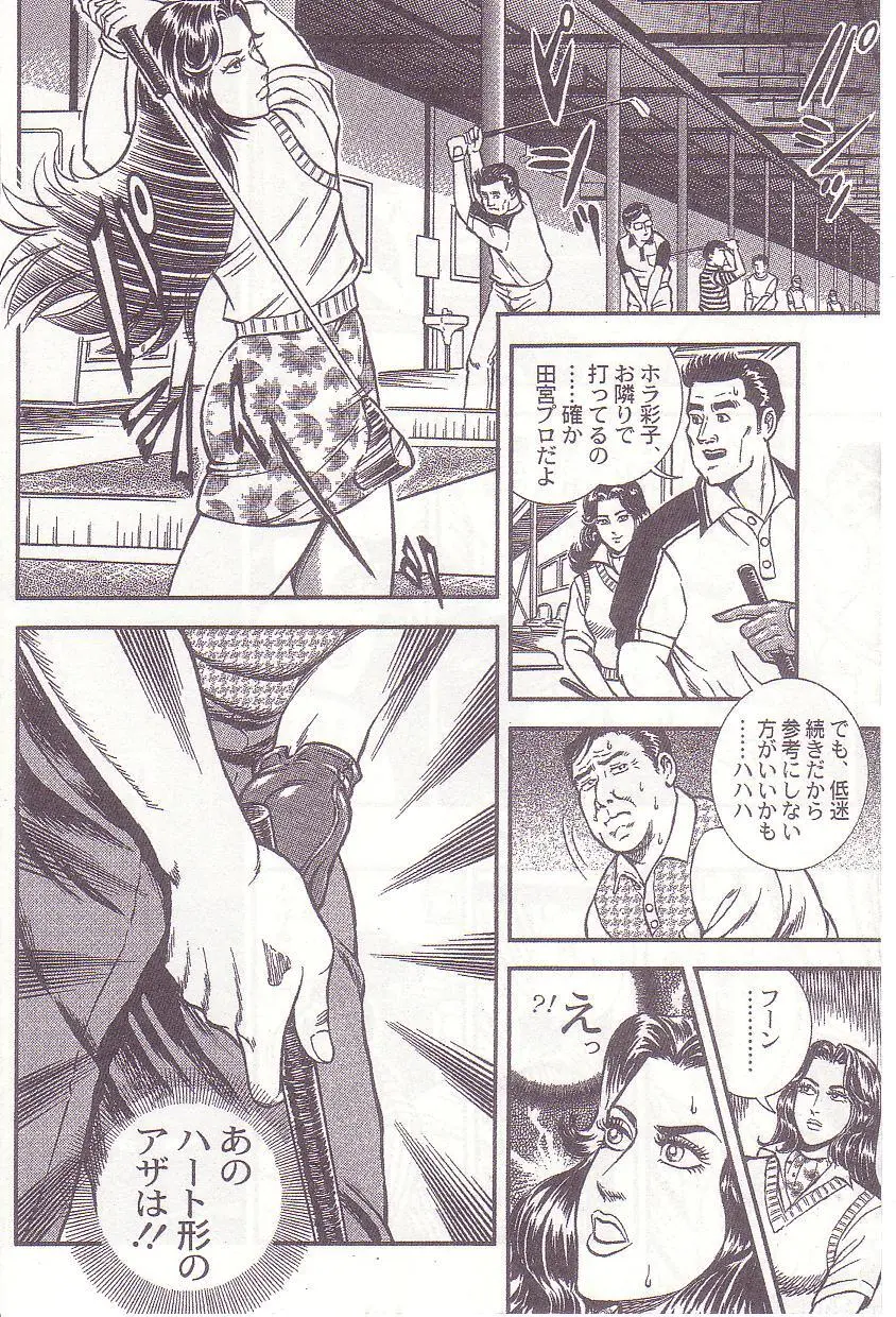 Ammo Night's torture-Femdom 01 - page67