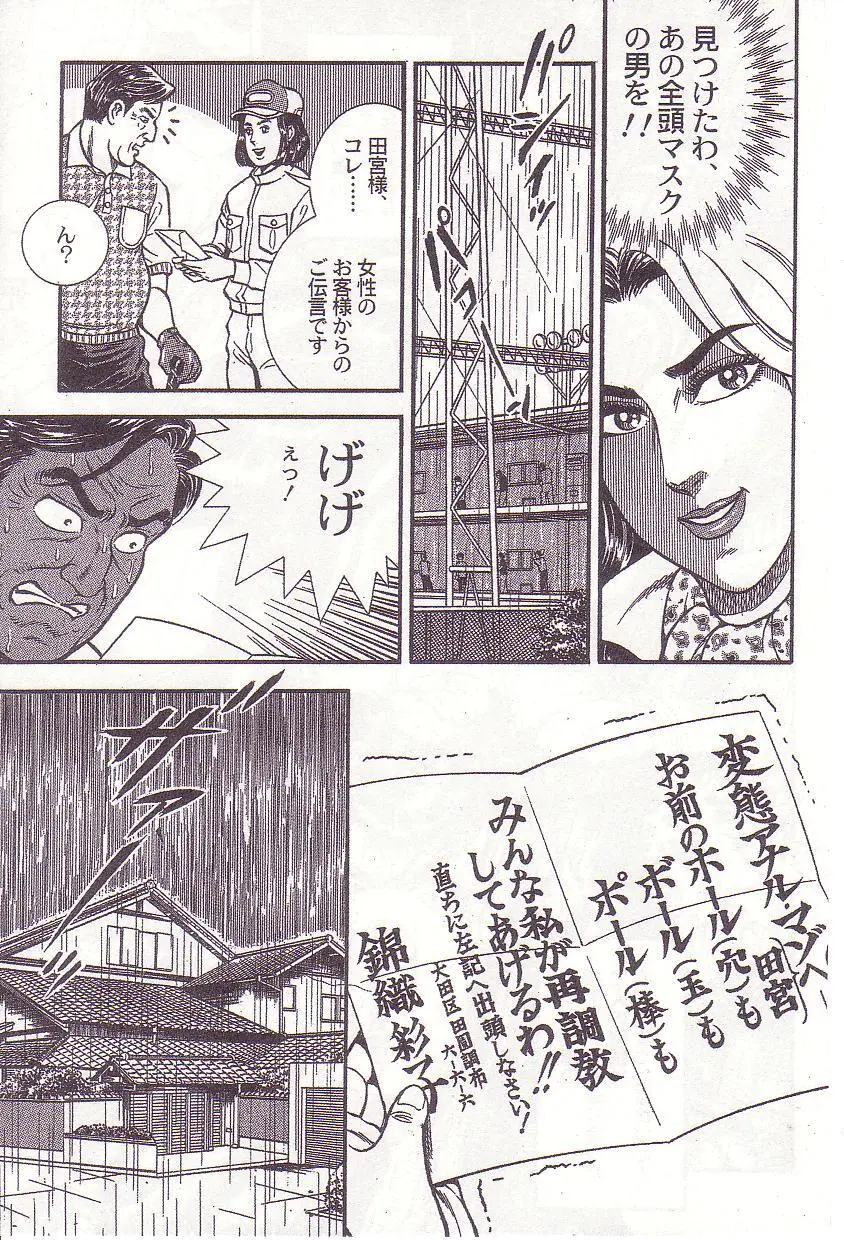 Ammo Night's torture-Femdom 01 - page68
