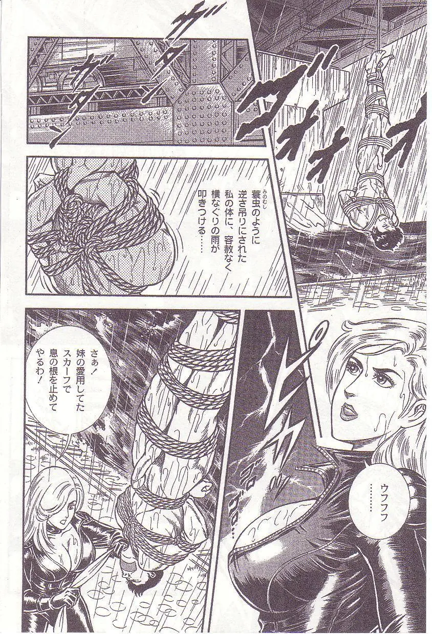 Ammo Night's torture-Femdom 01 - page75