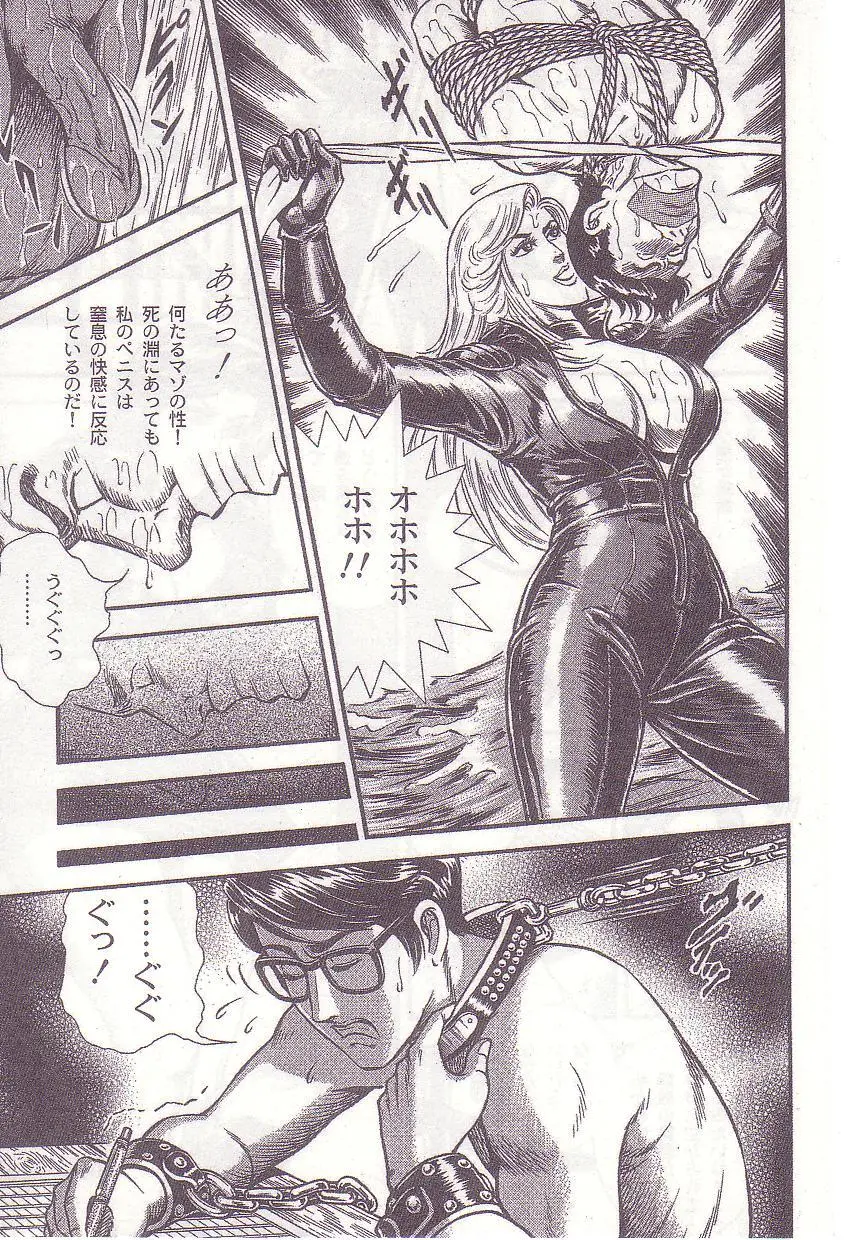 Ammo Night's torture-Femdom 01 - page76