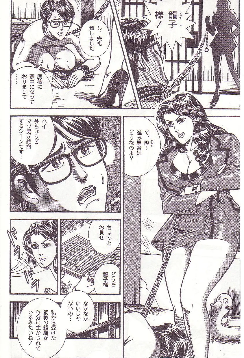 Ammo Night's torture-Femdom 01 - page77