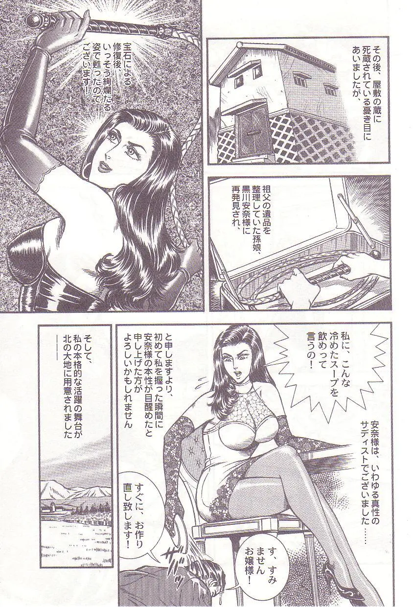 Ammo Night's torture-Femdom 01 - page8