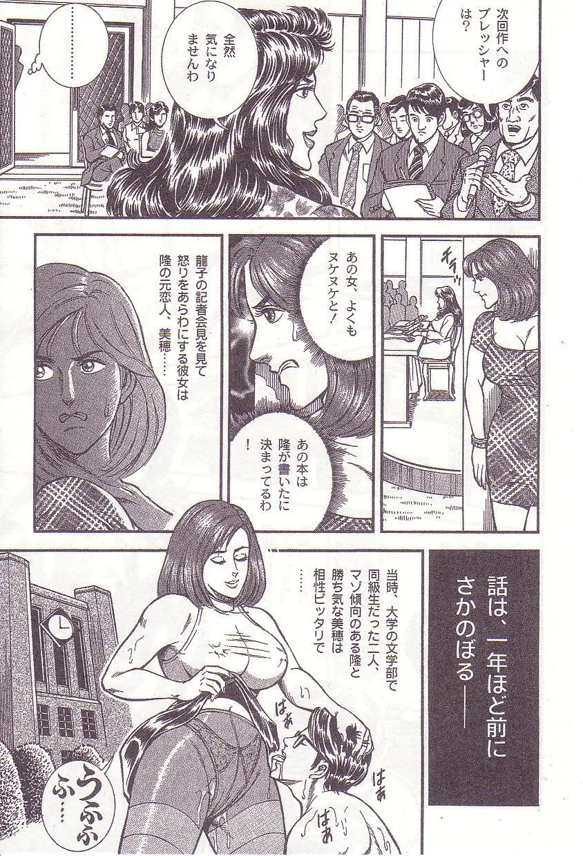 Ammo Night's torture-Femdom 01 - page80