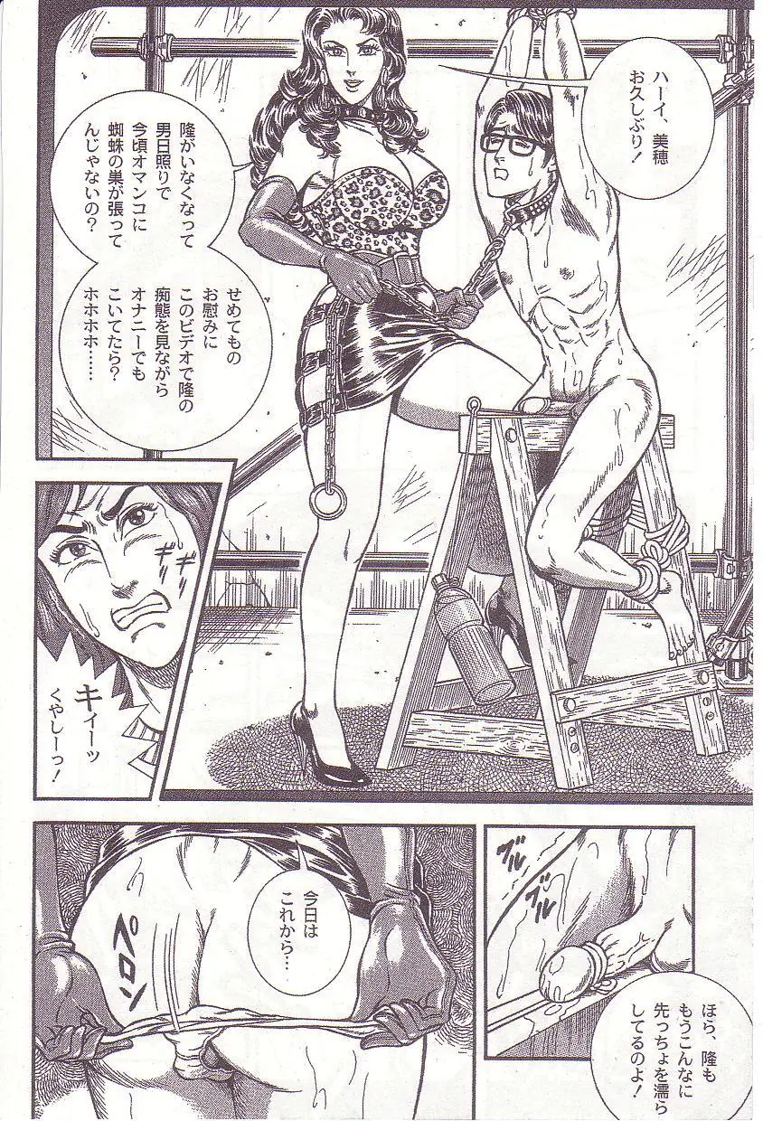 Ammo Night's torture-Femdom 01 - page83
