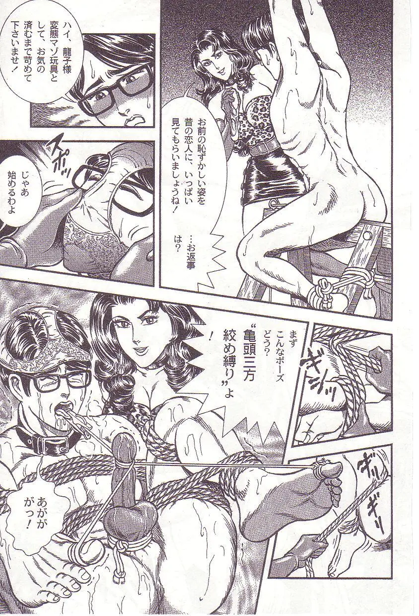 Ammo Night's torture-Femdom 01 - page84