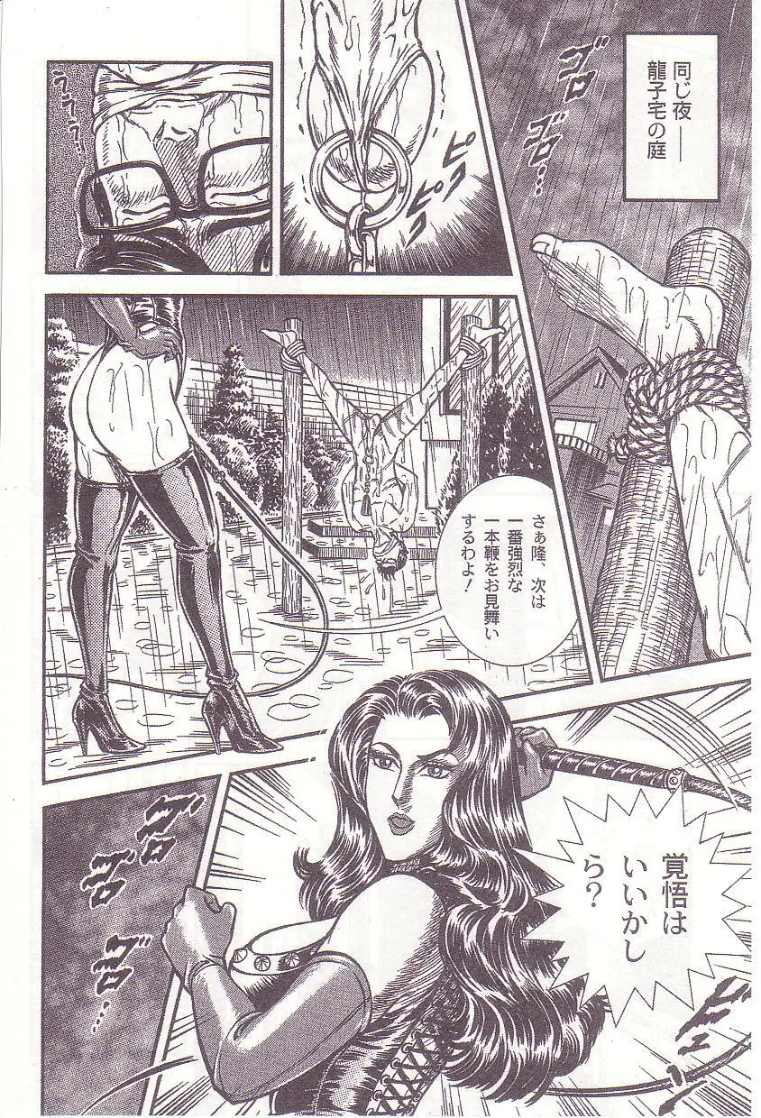 Ammo Night's torture-Femdom 01 - page89