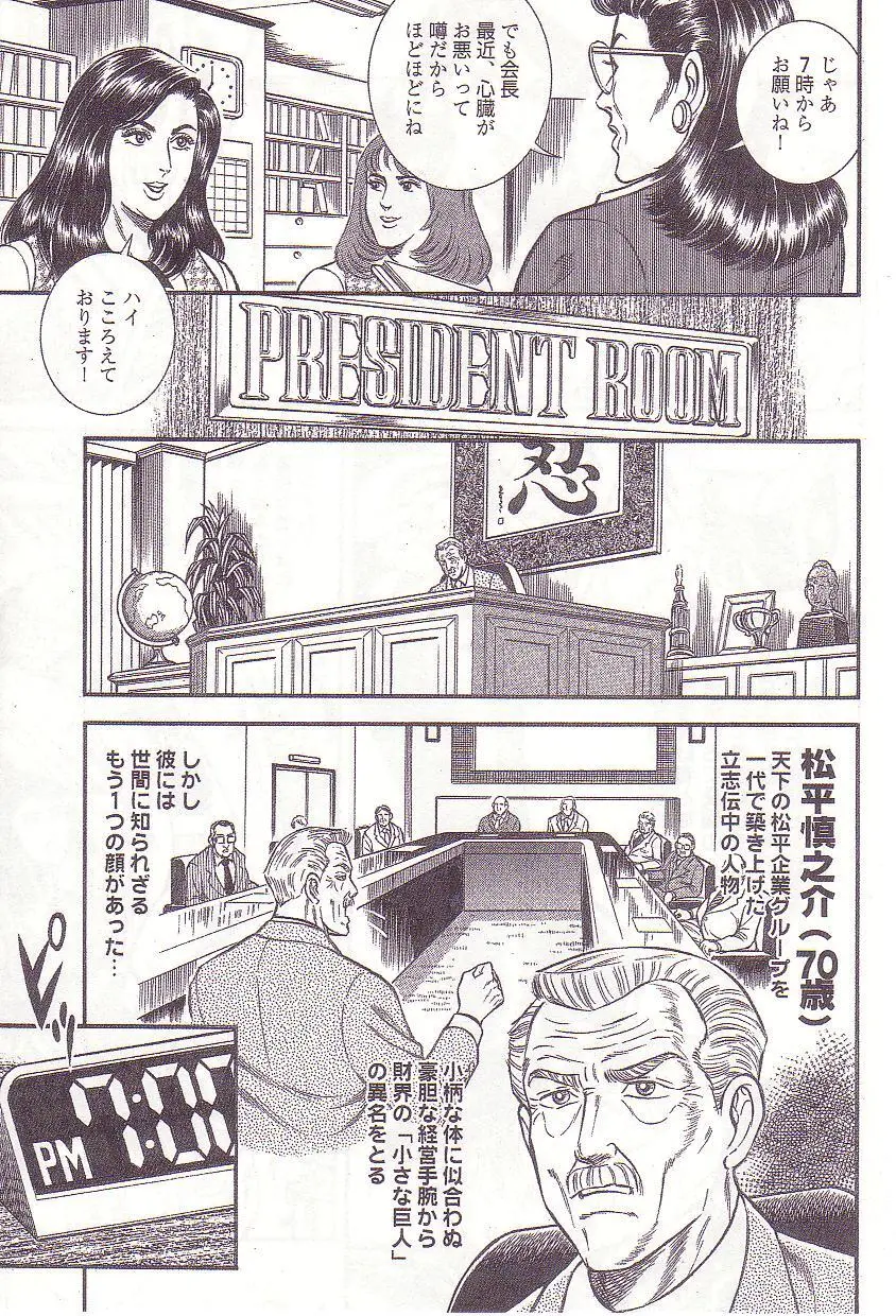 Ammo Night's torture-Femdom 01 - page96