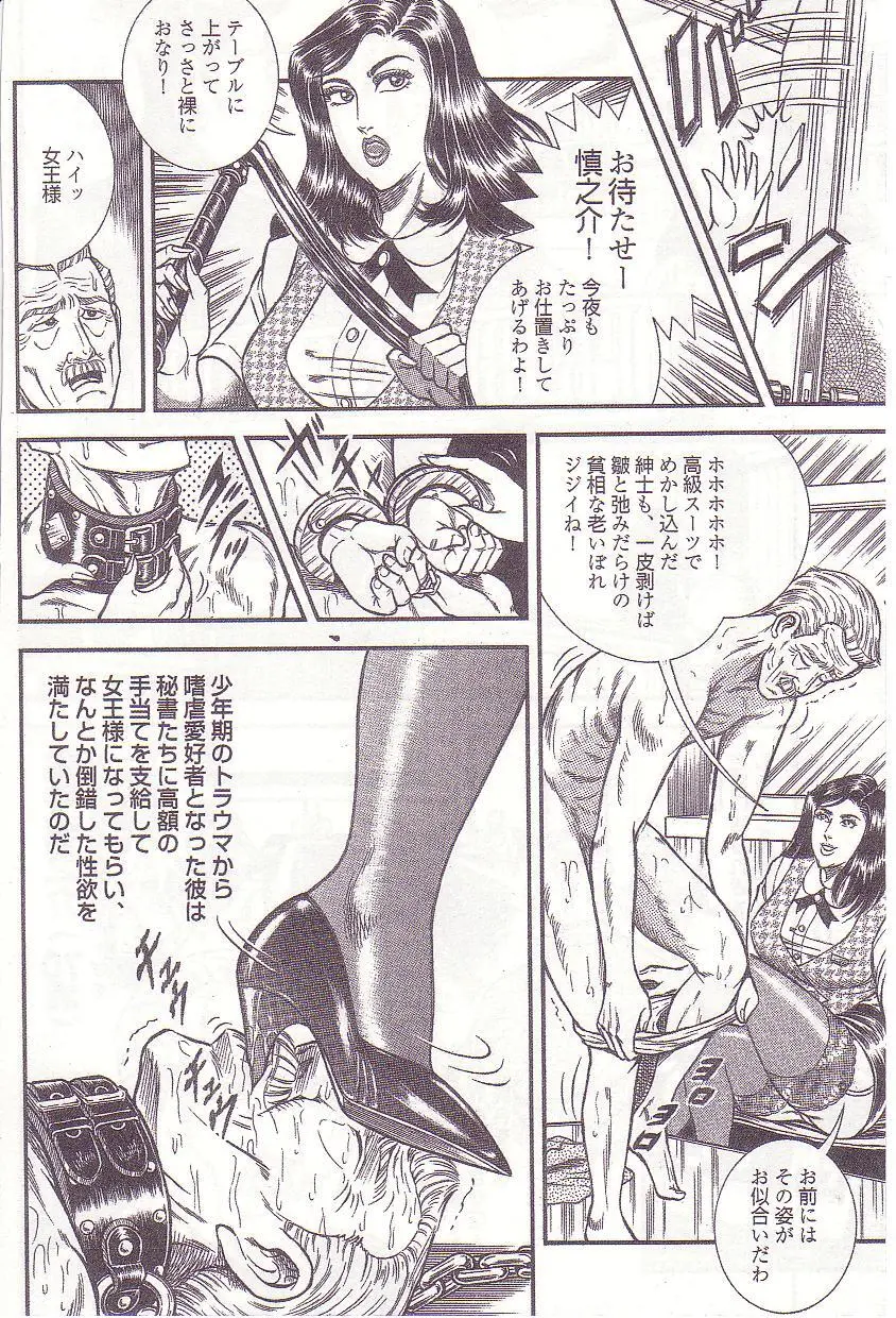 Ammo Night's torture-Femdom 01 - page97