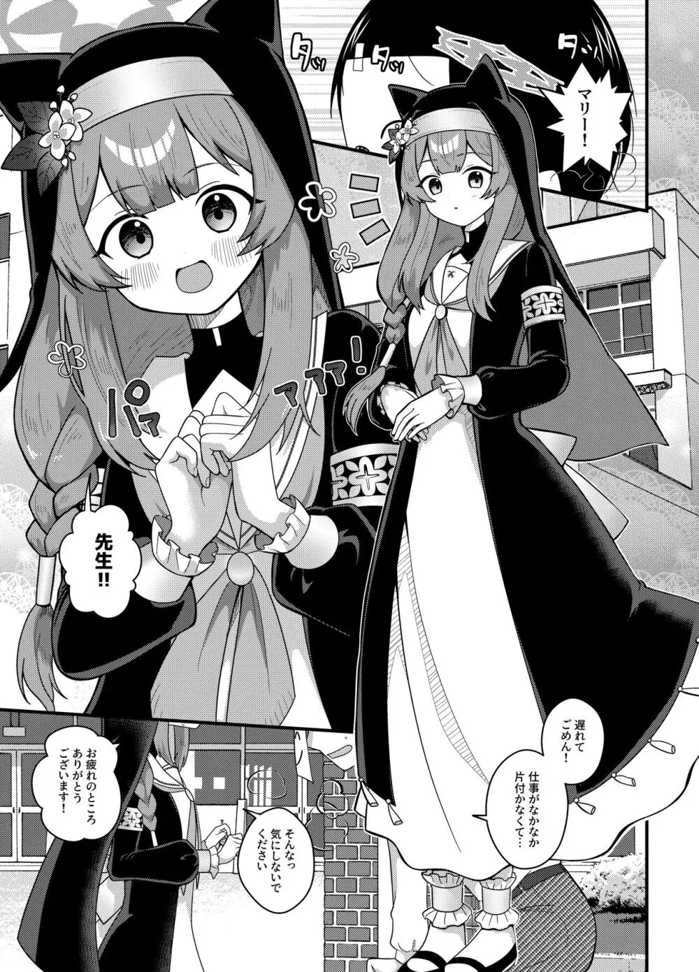 和強折衷 伊落マリーの場合 - page2
