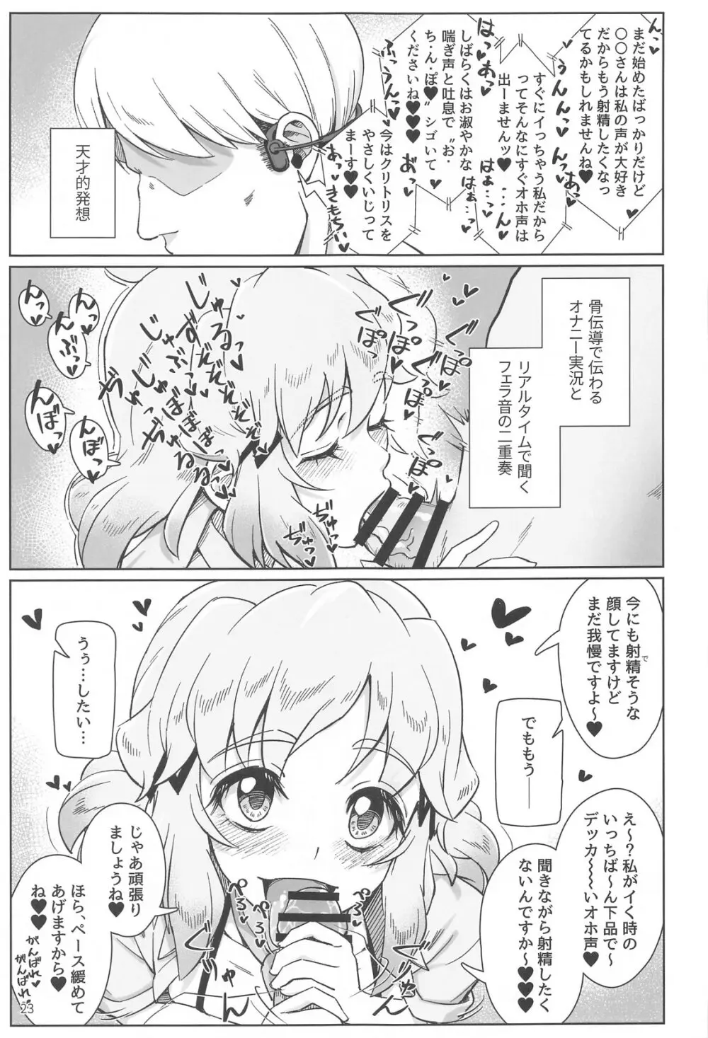 揺籃の響き - home port for all - page24
