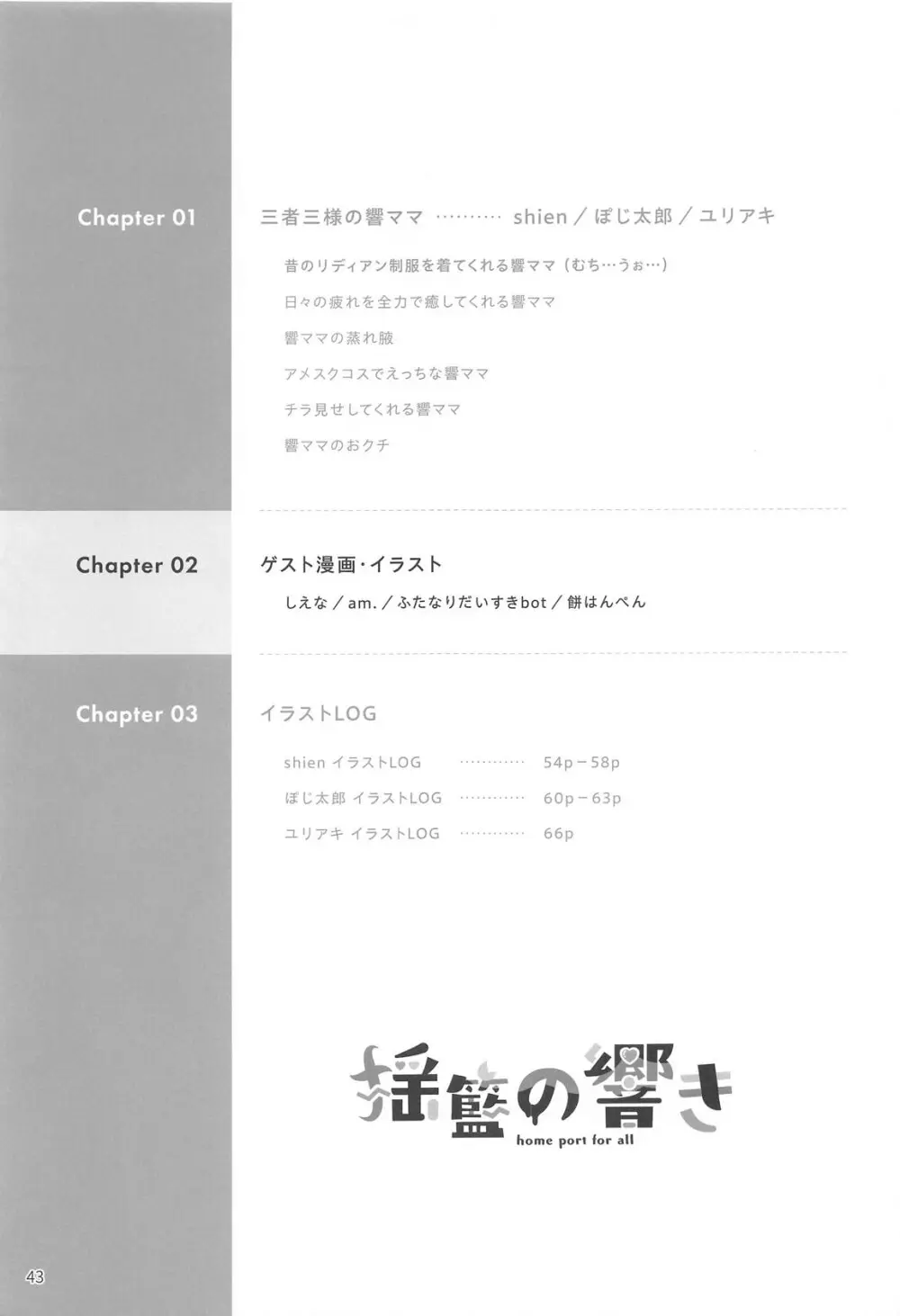 揺籃の響き - home port for all - page44