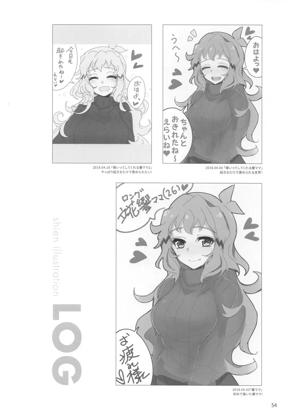 揺籃の響き - home port for all - page55
