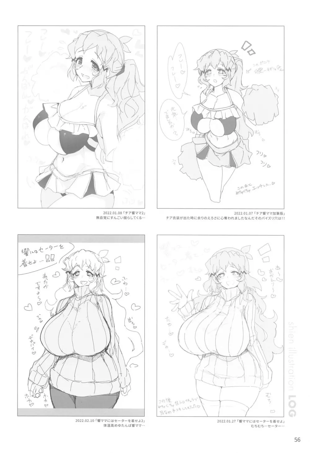 揺籃の響き - home port for all - page57