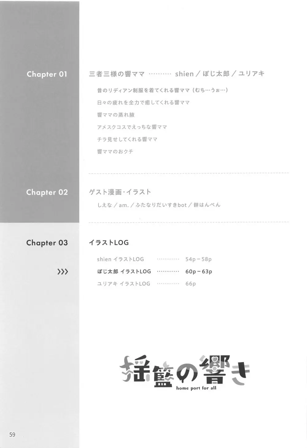 揺籃の響き - home port for all - page60