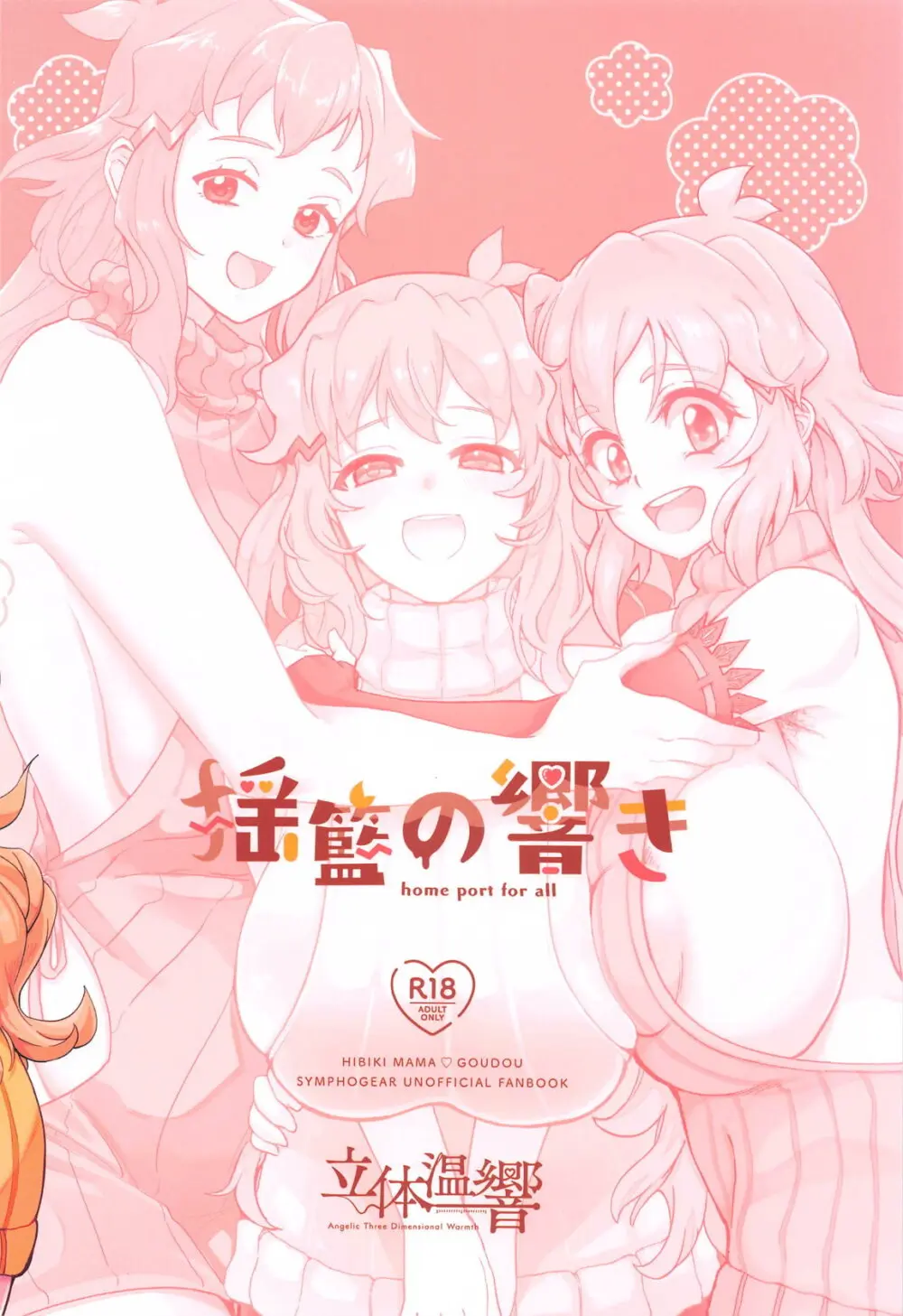 揺籃の響き - home port for all - page70