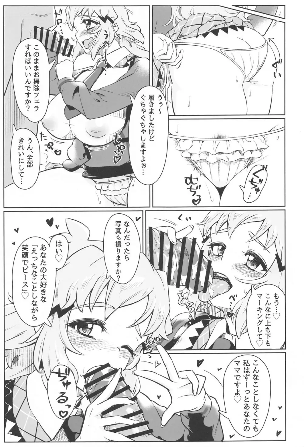 揺籃の響き - home port for all - page8