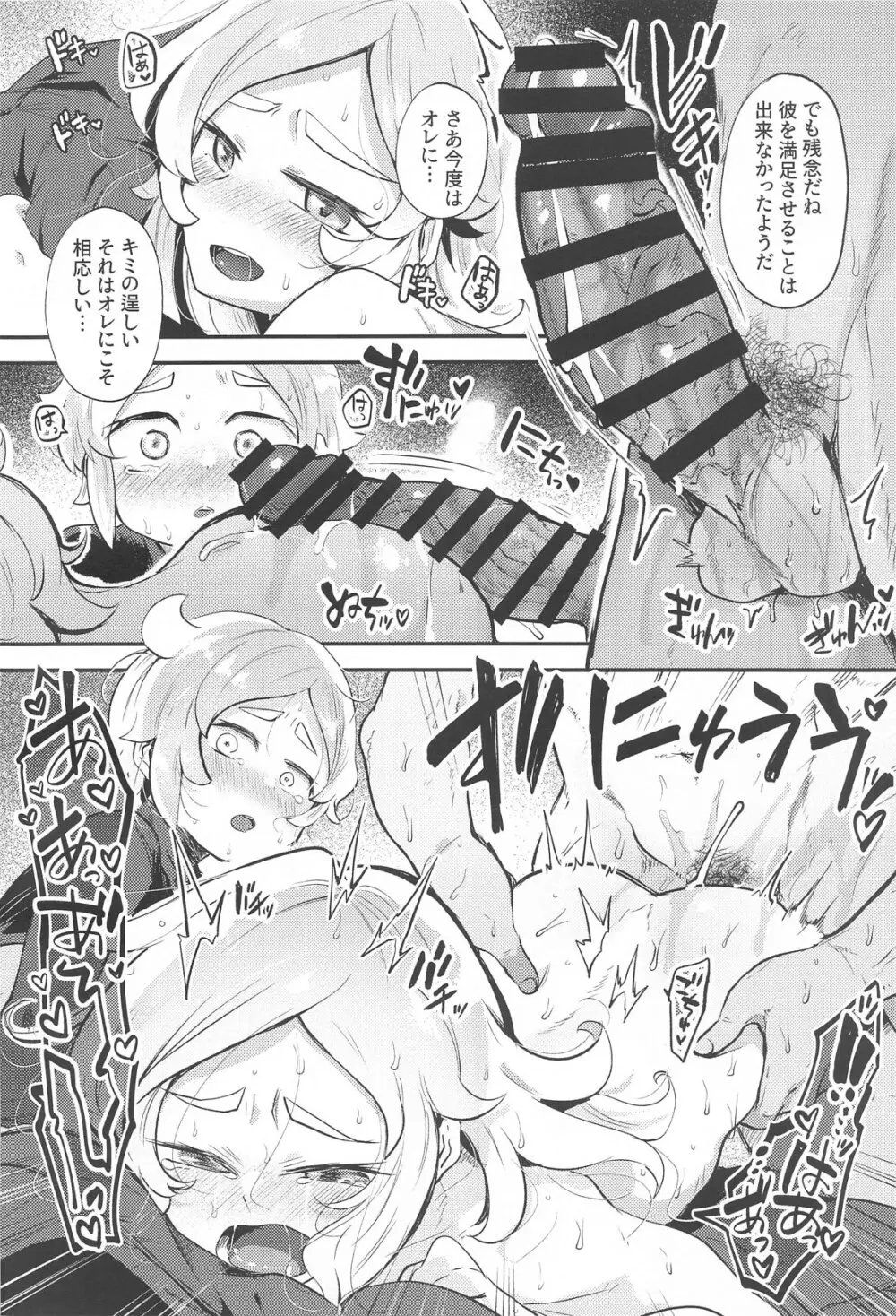 闇野が増えた!! - page19