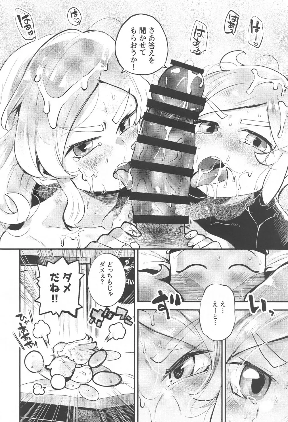 闇野が増えた!! - page27