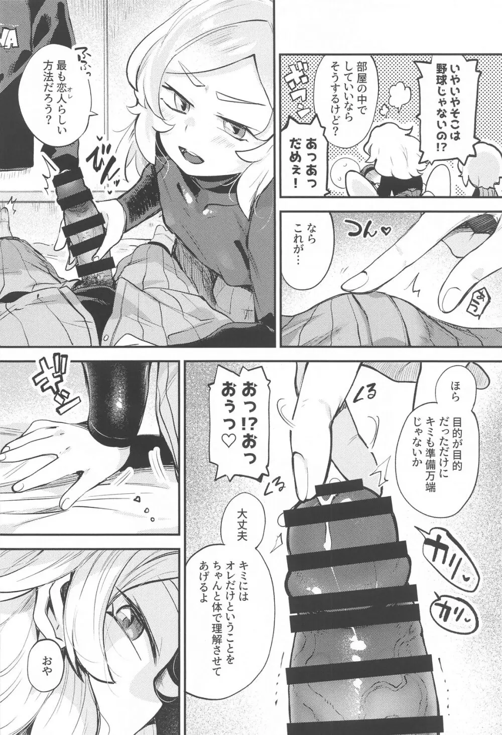 闇野が増えた!! - page7