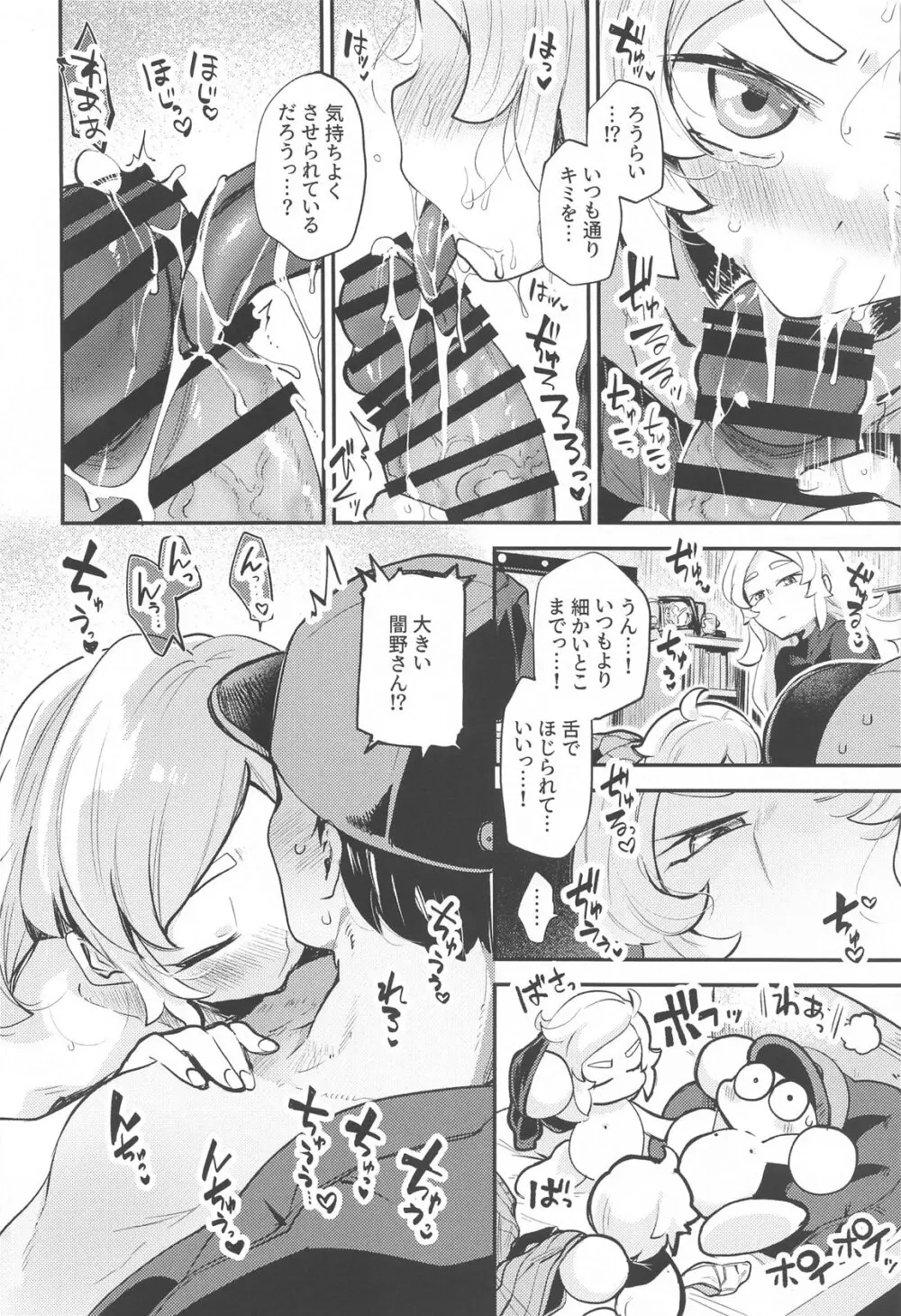 闇野が増えた!! - page9