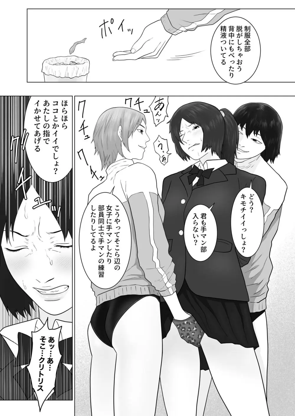 女とふたなりの学園1 新一年生たち - page13