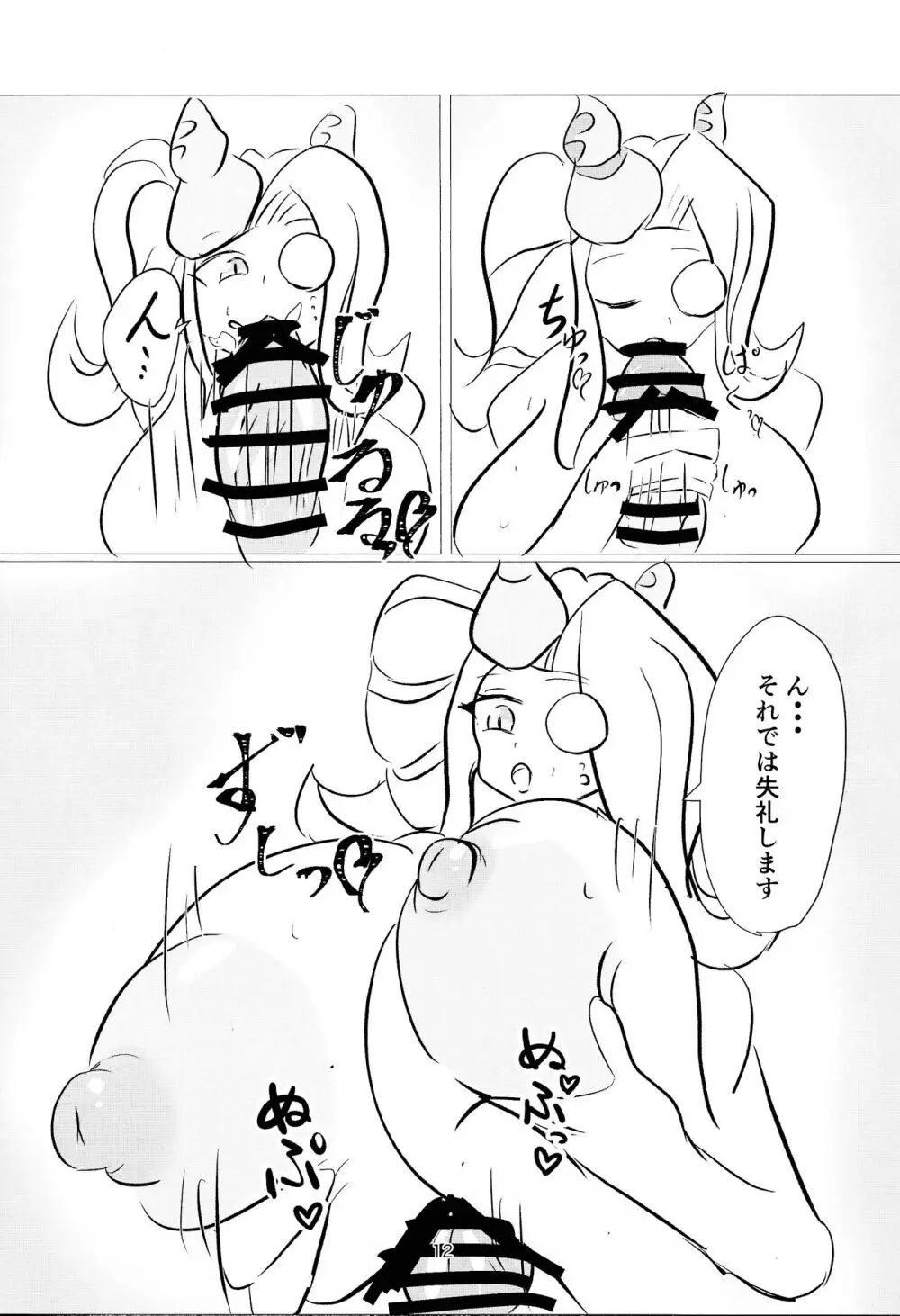 姫と執事の秘め事 - page11