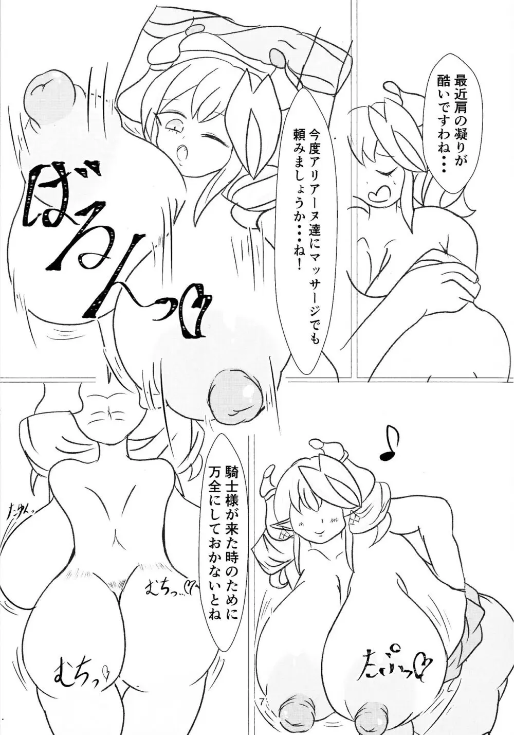 姫と執事の秘め事 - page6