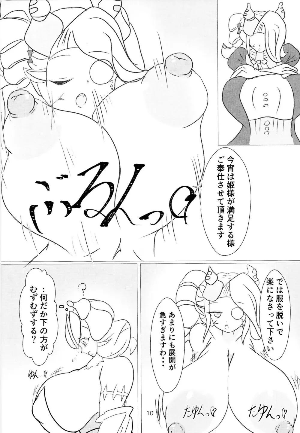 姫と執事の秘め事 - page9