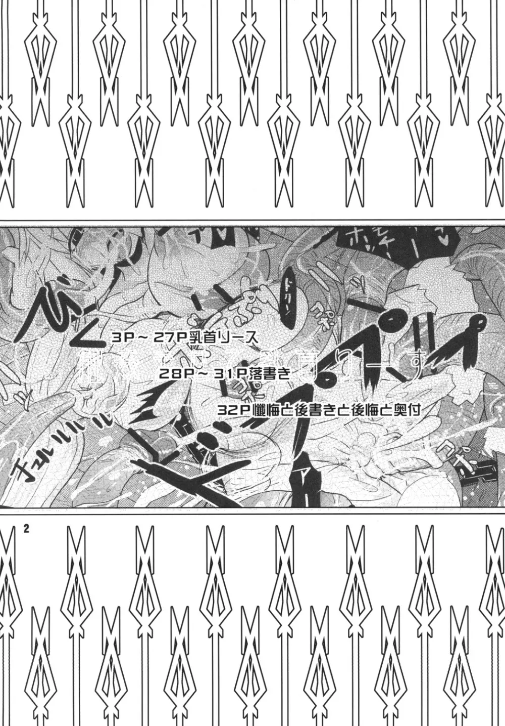 触姦ませて乳首リース - page3