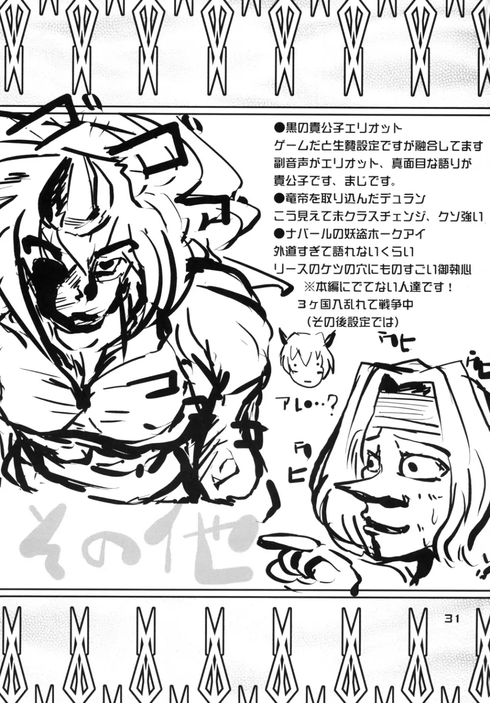 触姦ませて乳首リース - page32