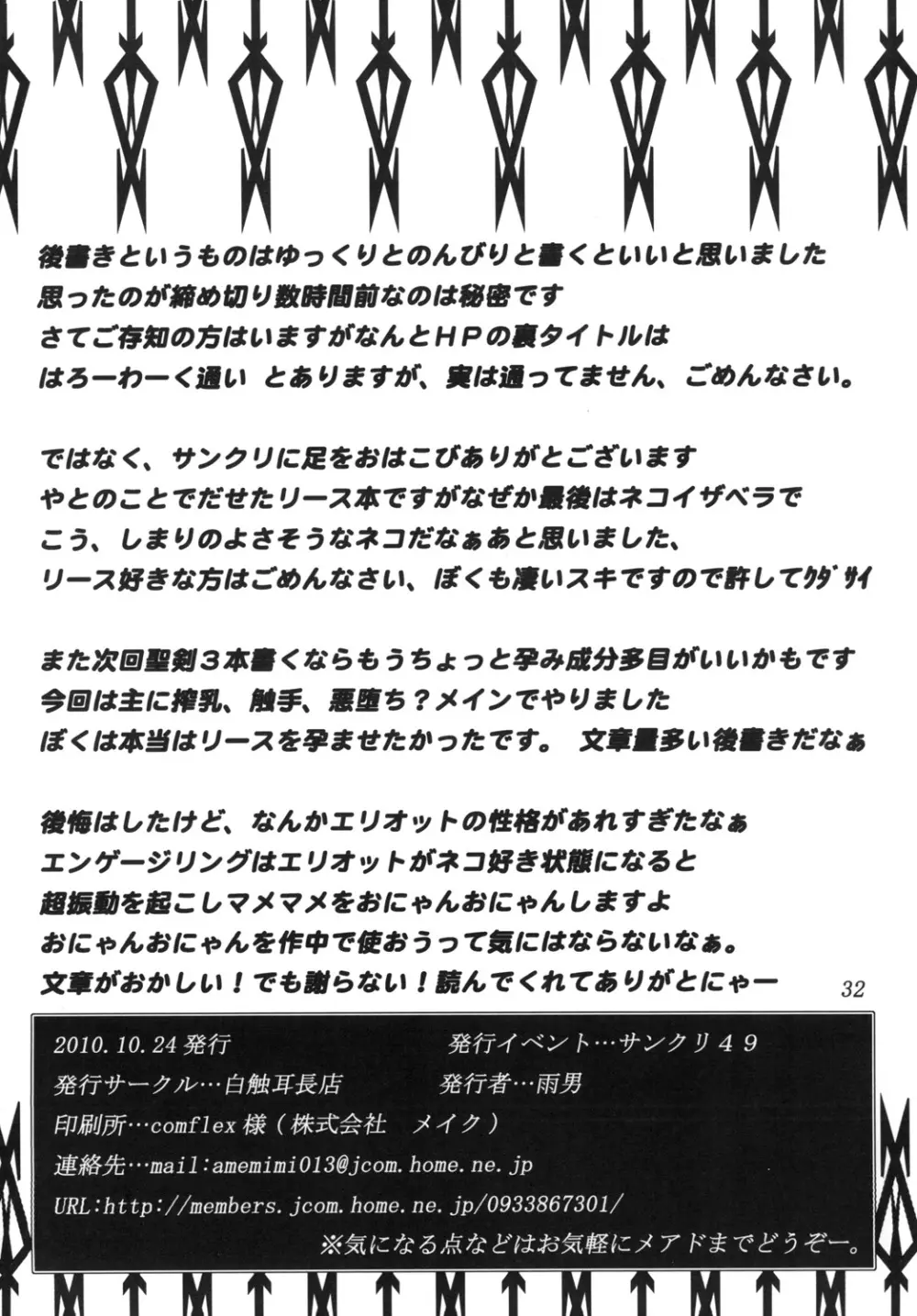 触姦ませて乳首リース - page33